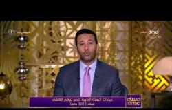 مساء dmc - وزارة الداخلية تصدر فيديو إرشادي لحجاج بيت الله الحرام