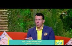 8 الصبح - حسن حامد - يوضح ( كيف تحقق السوشيال ميديا دخلاً للمشاهير ؟ )