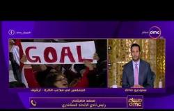 مساء dmc - رئيس نادي الإتحاد السكندري : الدوري في العراق وسوريا تمنع حضور مصريين المباريات