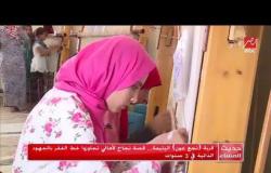 قرية (نجع عون) اليتيمة .. قصة نجاح لأهالي تجاوزوا خط الفقر بالجهود الذاتية خلال 3 سنوات