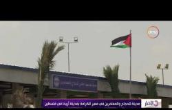 الأخبار - مدينة للحجاج والمعتمرين في معبر الكرامة بمدينة أريحا في فلسطين
