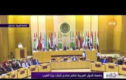 الأخبار - جامعة الدول العربية تنظم منتدى شباب بيت العرب