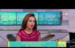 8 الصبح - كيرا الصباح : لقب ملكة جمال العرب لم يفيدني في مجال التمثيل