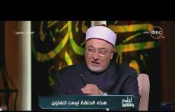 لعلهم يفقهون - الشيخ الشحات العزازي: يجب على المُضحي وأسرته التشبه بالحجاج