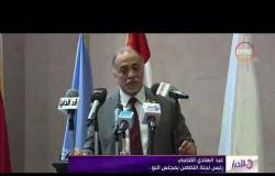الأخبار- الأمم المتحدة تنظم احتفالية في مصر بالتزامن مع اليوم العالمي للشباب