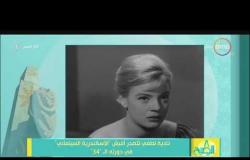 8 الصبح - نادية لطفي تتصدر أفيش " الأسكندرية السينمائي " في دورته الـ 34