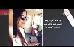 السفيرة عزيزة - مروة السلحدار .. أول قبطانة مصرية و عربية