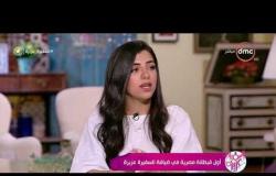 السفيرة عزيزة - مروة السلحدار تحكي عن اختيارها لتكون من ضمن طاقم مركب التي عبرت قناة السويس الجديدة