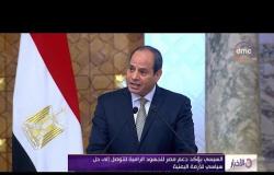 الأخبار - السيسي يؤكد دعم مصر للحكومة الشرعية في اليمن