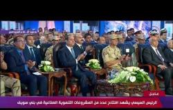 الرئيس السيسي يفتتح خطي 3 و 4  بالمرحلة الثانية لمجمع العريش للأسمنت - تغطية خاصة