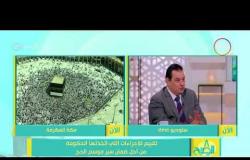 8 الصبح - الخبير السياحي/ عماري عبد العظيم - يتحدث عن اسباب ارتفاع أسعار موسم الحج