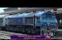 مساء dmc - "السكة الحديد" : الدفع بـ 26 قطارا إضافيا خلال فترة إجازة العيد