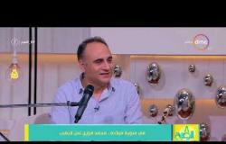 8 الصبح - المطرب " وليد حيدر " يتحدث عن بدايات الفنان " محمد فوزي " والمحطات الملفتة في حياته