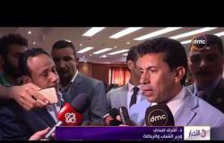 الأخبار - وزارة الشباب والرياضة تعلن تفاصيل برنامج شباب تحيا مصر للتبادل الثقافي