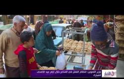 الأخبار - وزير التموين : انتظام العمل في المخابز خلال أيام عيد الأضحى المبارك