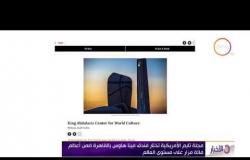 الأخبار - مجلة تايم الأمريكية تختار فندق مينا هاوس بالقاهرة ضمن أعظم مائة مزار على مستوى العالم