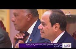 الأخبار - قمة مصرية - فيتنامية بالقاهرة اليوم لبحث تعزيز العلاقات الثنائية