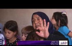 الأخبار - سناء الطائي..عراقية ترعى 22 من أحفادها بعدما فقدت أبنائها الخمسة في الحرب ضد داعش الإرهابي
