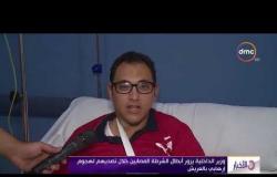 الأخبار - وزير الداخلية يزور أبطال الشرطة المصابين خلال تصديهم لهجوم إرهابي بالعريش