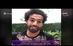 مساء dmc - محمد صلاح يرد على اتحاد الكرة في فيديو على صفحته على الفيس بوك