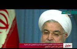 أكد الرئيس الايراني أن العقوبات الأمريكية ضد بلاده ستفشل في أهدافها