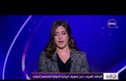 الأخبار - التحالف العربي : ندين تسويق الرواية الحوثية للمجتمع الدولي