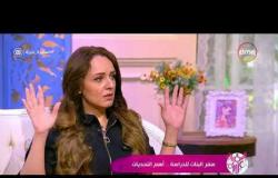 السفيرة عزيزة - مي الخرسيتي " حلم حياتي أني اعيش ديماً في مصر "