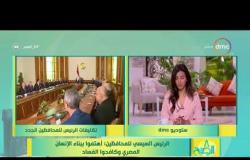8 الصبح - الرئيس السيسي لـ المحافظين: اهتموا ببناء الإنسان المصري وكافحوا الفساد