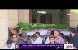 الأخبار - تشييع جثمان القيادي بحزب التجمع حسين عبد الرازق من مسجد عمر مكرم
