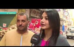 8 الصبح - كاميرا " 8 الصبح " ترصد أسعار الخضراوات والفاكهة من أحد الأسواق بالقاهرة