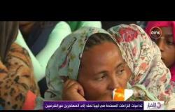 الأخبار - تداعيات النزاعات المسلحة في ليبيا تمتد إلى المهاجرين غير الشرعيين