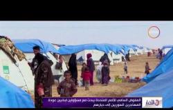 الأخبار - المفوض السامي للأمم المتحدة يبحث مع مسؤولين لبنانيين عودة المهاجرين السوريين إلى ديارهم