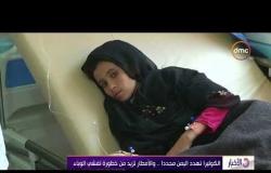 الأخبار - الكوليرا تهدد اليمن مجددا ... والأمطار تزيد من خطورة تفشي الوباء