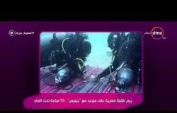 السفيرة عزيزة - ريم .. طفلة مصرية على موعد مع " جينيس " .. 55 ساعة تحت الماء