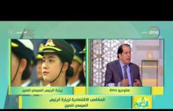 8 الصبح - الأمين العام لغرفة التجارة - يتحدث عن اهمية العلاقات المصرية الصينية