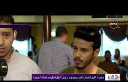 الأخبار - سفينة النيل للشباب العربي ودول حوض النيل تصل محافظة أسيوط