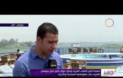 الأخبار - سفينة النيل للشباب العربي ودول حوض النيل تصل سوهاج للتعرف على مقوماتها السياحية والأثرية