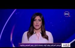 الأخبار - البرلمان العراقي يعقد أولى جلساته لاختيار رئيس المجلس ونائبية