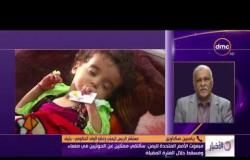 الأخبار - جريفيت : سألتقي ممثلين عن الحوثيين في صنعاء ومسقط خلال الفترة المقبلة