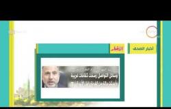 8 الصبح - أهم وآخر أخبار الصحف المصرية اليوم بتاريخ 10 - 9 - 2018