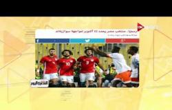 رسمياً .. منتخب مصر يحدد 12 أكتوبر لمواجهة سوازيلاند