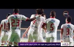الأخبار - هاتريك " محمود علاء " يقود الزمالك للتربع على صدارة الدوري المصري