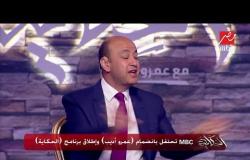 إختبار مفاجئ من عمرو أديب لأبو .. ممكن تسمعنا حاجة غير 3 دقات
