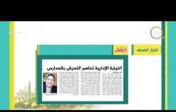 8 الصبح - أهم وآخر أخبار الصحف المصرية اليوم بتاريخ 20 - 9 - 2018