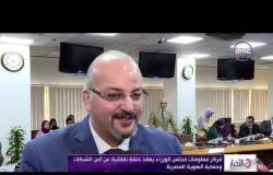 الأخبار - مركز معلومات مجلس الوزراء يعقد حلقة نقاشية عن أمن الشبكات و حماية الهوية المصرية