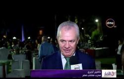 الأخبار - السفارة المكسيسكية بالقاهرة تحتفل بالعيد الوطني ومرور 50 عاما على بدء العلاقات المصرية