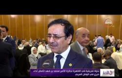 الاخبار - ندوة تعريفية في القاهرة لجائزة الأمير (محمد بن فهد) لأفضل أداء خيري في الوطن العربي