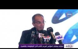 الأخبار - انطلاق فعاليات المؤتمر العربي الثاني لأمن المعلومات بالقاهرة