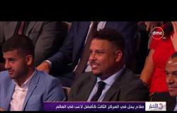 الأخبار - محمد صلاح يتوج بجائزة " بوشكاش " لأفضل هدف بالعالم لعام 2018