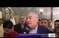 الأخبار - توافد المواطنين والشخصيات العامة على ضريح " عبدالناصر " في الذكرى الـ 48 لوفاته